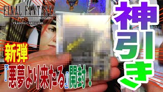 【FFTCG】神回！クラウド0枚男が魅せる最後の足掻き