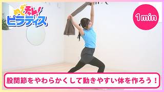 【Lesson97】めざチャレ！ピラティス 画像
