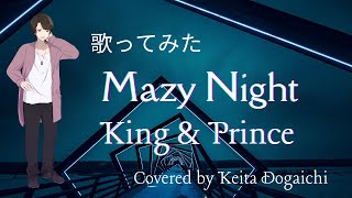 mqdefault - 【Mazy Night／King &amp; Prince】歌ってみた(カバー)（日本テレビ系土曜ドラマ「未満警察ミッドナイトランナー」主題歌）【堂垣内啓太】