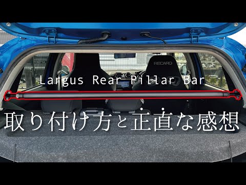 【DIY】Upgrade Your Ride: Rear Strut Tower Bar Installation & Honest Review