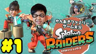 ぎん初プレイ！スプラトゥーンレイダース＃１