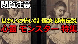 【モンスターの国】ぶっ壊れでこわいモンスターSSS～Z級 心霊 場所【最強】【ランキング】【深い闇】【心霊】【怖い】【恐怖】【Scary】【ゲームズ】【games】【狼】【おおかみ】【怖い話】【怪談】