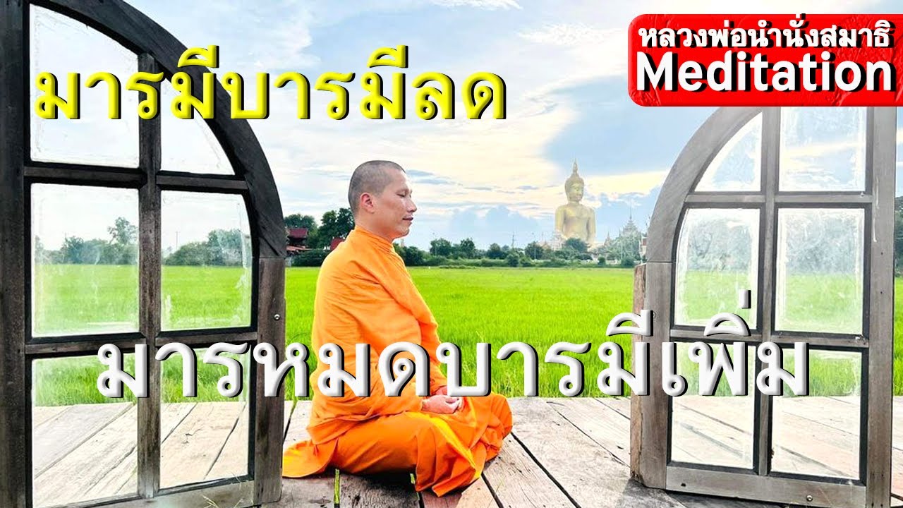 รูปภาพ นั่งสมาธิ Photomeditation ดาวโหลด Google Youtube SEO