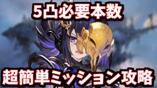 【神滅戦】エクスコロゥ武器5凸必要本数と”明らかに刺さっている”キャラがいるLv200ミッションの簡単な攻略法について【グラブル】