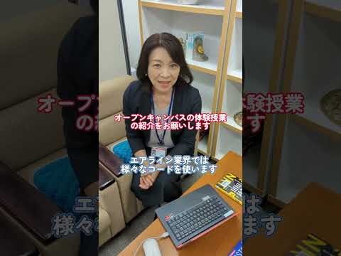 駒沢女子大学 観光文化学部 教員インタビュー 松岡友子先生　8月24日（日）開催 オープンキャンパス受付中 #Shorts  #観光 #受験 #高校生 #大学生#オープンキャンパス #観光学部