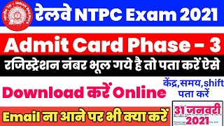 Railway NTPC Exam 2021 Phase 3 Admit Card Kaise Download kare Online | Forgot Registration Number