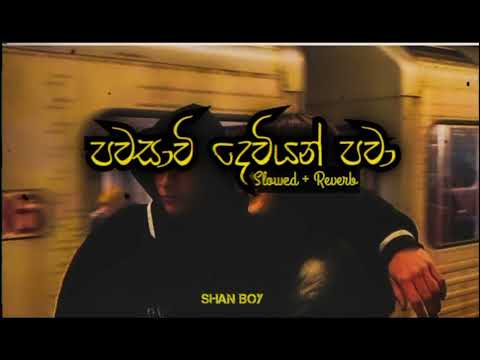 පවසාවි දෙවියන් පවා | Slowed & Reverb  |  Jiwithe sunwela (ජීවිතේ සුන් වෙලා)...  @SHANBOY-q5f