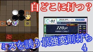 【オセロニア】初心者でもゲットしやすいデバフ駒デッキで 白 変則打ち4！竜デッキ相手