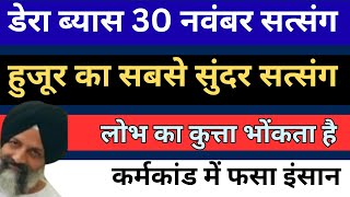 Download lagu ब्यास 30 नवंबर हुजूर का सबसे सुंदर सत्संग | राधा स्वामी सत्संग | बोहोत ही बेहतरीन हुआ सत्संग | mp3 Download lagu ब्यास 30 नवंबर हुजूर का सबसे सुंदर सत्संग | राधा स्वामी सत्संग | बोहोत ही बेहतरीन हुआ सत्संग | mp3