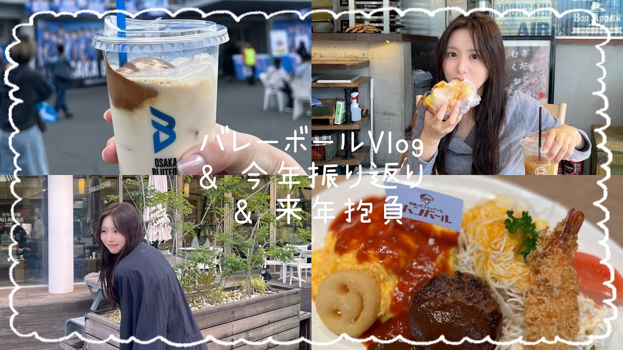 【ゆるVlog】2025年もありがとうございました‼️