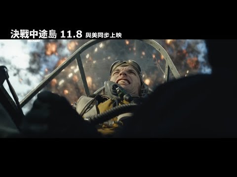 《決戰中途島》二戰戰爭動作片 中文版預告片