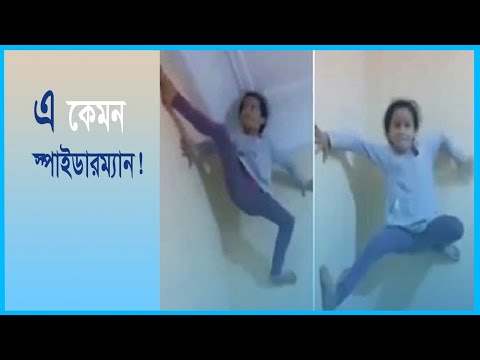 এবার দেখা মিলল বাস্তবের স্পাইডারম্যান!