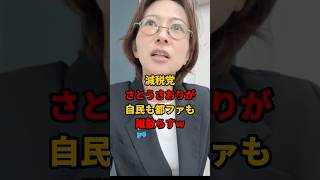 ㊗️110万再生!! 都議選でまさかの逆転劇！さとうさおりだけ機械トラブルって何が起きた？！  #さとうさおり #都議選#千代田区 #都議選