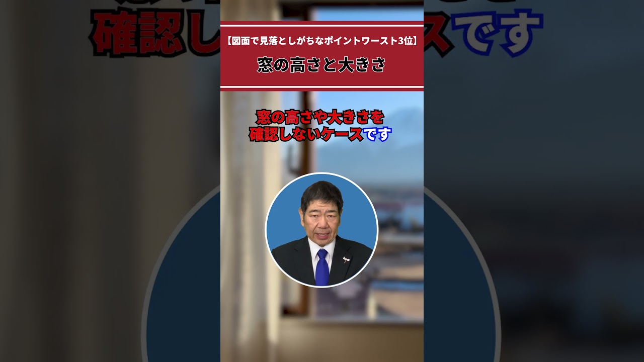 【1000件以上見てきた】図面で見落としがちなポイントワースト3#shorts