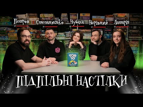 Нумограй від Підпільний LIVE
