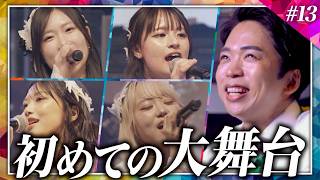【初の大舞台】ついにO-EASTへ！夢のステージで見えた新しい景色。【MUSIC PRIDE】