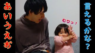 【ぽんチャレ】 あいうえお 言えるかな？
