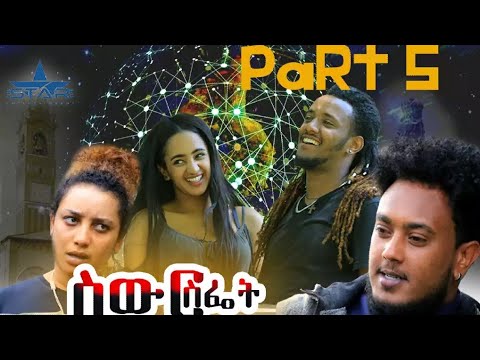 Star Entertainment New Eritrean Series Swur Sfiet Part 5 ስውር ስፌት 5ይክፋል