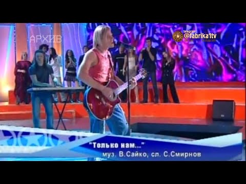 Константин Легостаев - "Только нам"