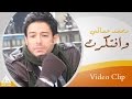 Mohamed Hamaki - We Aftakrt / محمد حماقى - وإفتكرت 