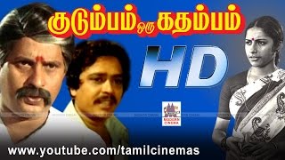 Download lagu Kudumbam oru Kathambam Movie குடும்பம் ஒரு கதம்பம் S.Ve.சேகர்  விசு சுகாசினி நடித்த நகைச்சுவை படம் mp3
