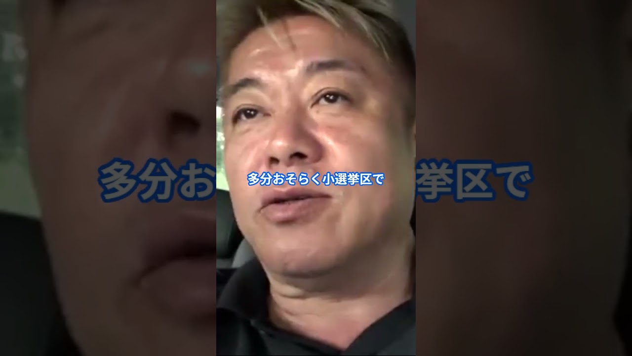 ※自公連立が解消後はこうなる…！？＃shorts【ホリエモン】①