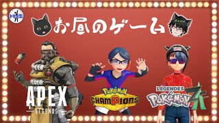 お昼のゲーム