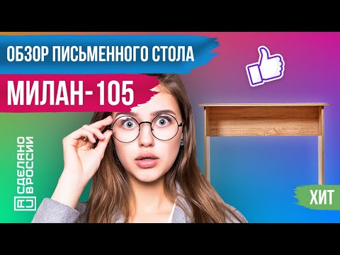 Миниатюра изображения товара Письменный стол MFMaster Милан-105 / МСТ-СДМ-15-БТ-16 (белый)