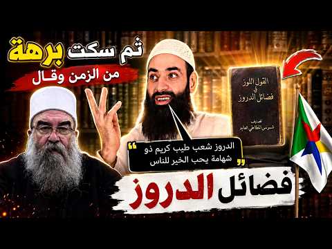 القول اللوز في مدح محمد شمس الدين للدروز