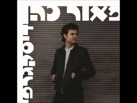 Video thumbnail for Rega Lifney - רגע לפני