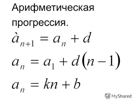 Թվաբանական պրոգրեսիա/ tvabanakan progresia