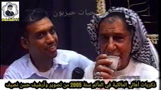 فيديو توثيقي من العام ٢٠٠٥