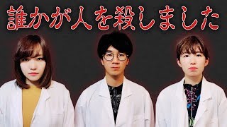 【閲覧注意】この中の誰かが人を殺してしまいました、、、金田一ようすけの事件簿【寸劇】