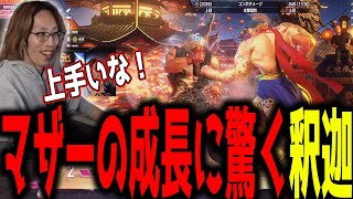 【スト６】マザーの成長に驚く釈迦