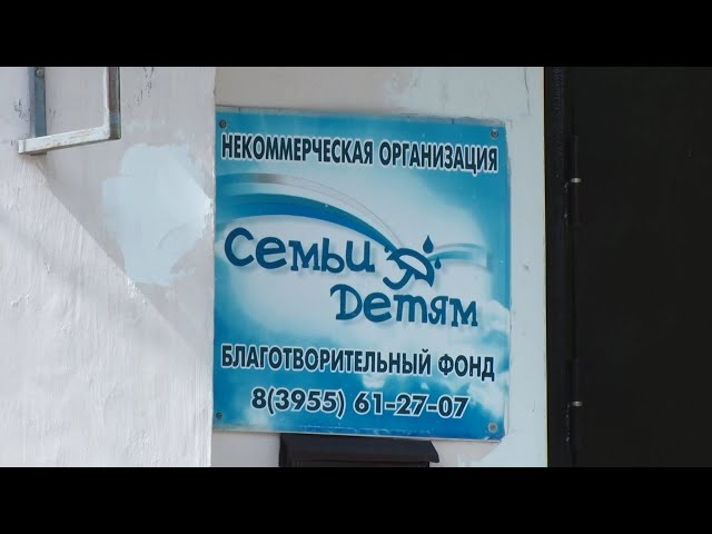 Общественный фонд «Семьи детям»