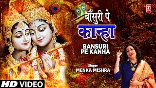 बाँसुरी पे कान्हा Bansuri Pe Kanha I
