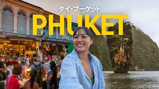 【プーケットの定番巡り】パトンビーチ・オールドタウン・ジェームズボンド島をのんびり楽しんでみる旅