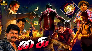 கை (2022) Kai Tamil Full Action Movie 4K  Viji