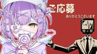 【 ご応募ありがとうございます 】やりきりシステム【 ぶいすぽっ！/紫宮るな 】