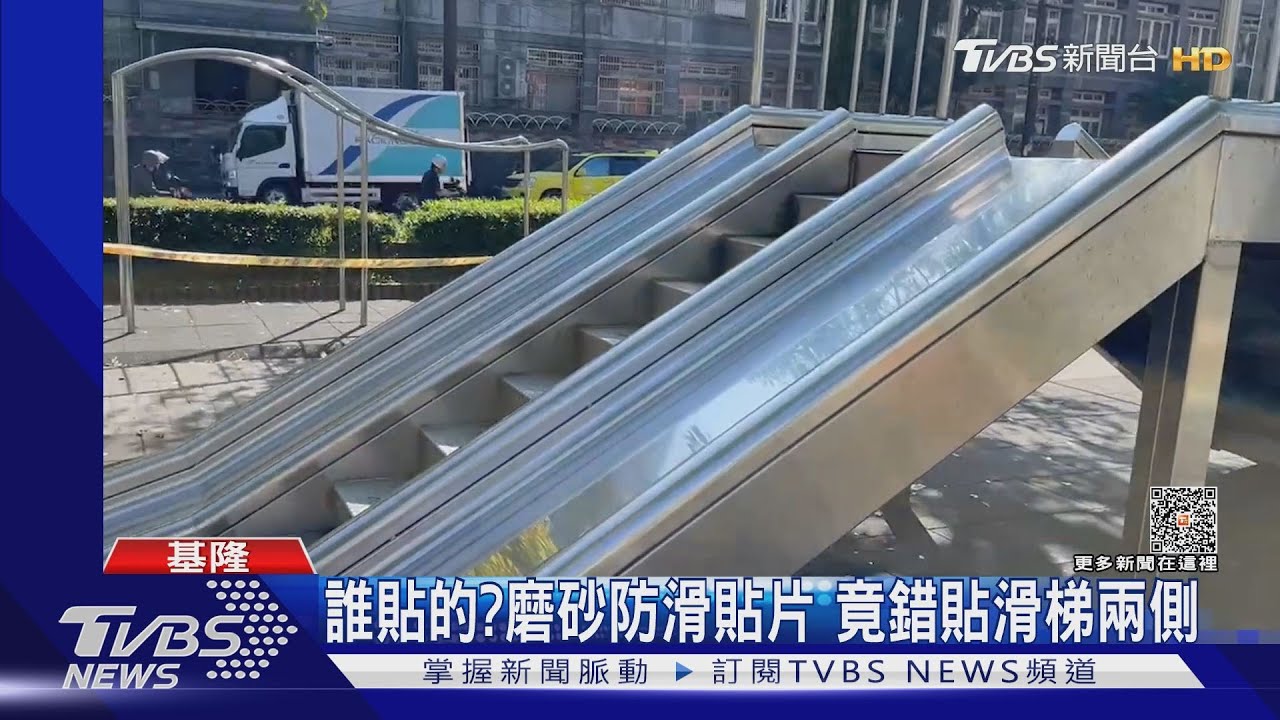 媽媽手痛痛!溜滑梯釀擦傷 防滑貼扶手