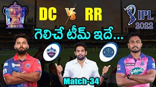 IPL 2022: DC vs RR Match Prediction & Playing 11 in Telugu | 34th Match | Aadhan Sports