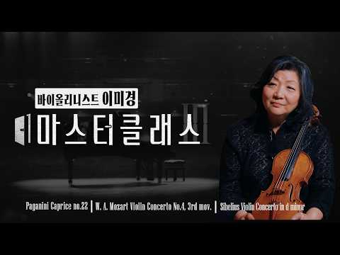 바이올리니스트 이미경