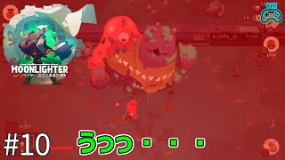 #10【Moonlighter】経営と冒険の始まり / 実況プレイ【NAO】
