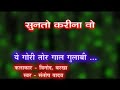 Ye Gori Tor Gaal Gulabi Chattisgarhi Song