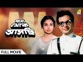 Thana Thekey Aschi Bengali Full Movie Uttam Kumar Madhabi Mukherjee