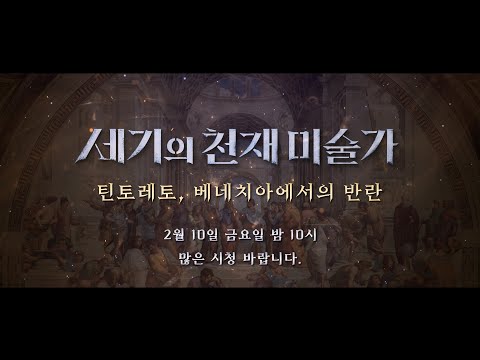 틴토레토, 베네치아에서의 반란