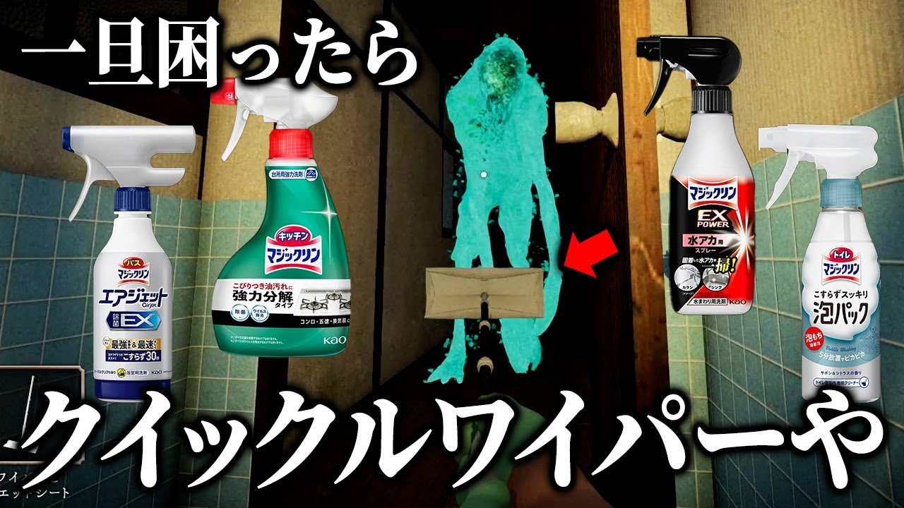 バケモノだって退治する超万能掃除器具「久逸来拭波!!!」｜しずかなおそうじ