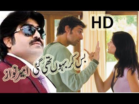 bas kar bahon the gai