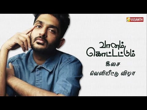 Vaanam Kottattum - Audio Launch | Sid Sriram | Dhana | Mani Ratnam | Vasanth TV