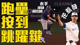 跑壘按到跳躍鍵！Josh Naylor敲回水手第1分 壘間跳躍遭判定妨礙守備出局｜MLB天天10場直播鎖定ELTA.tv